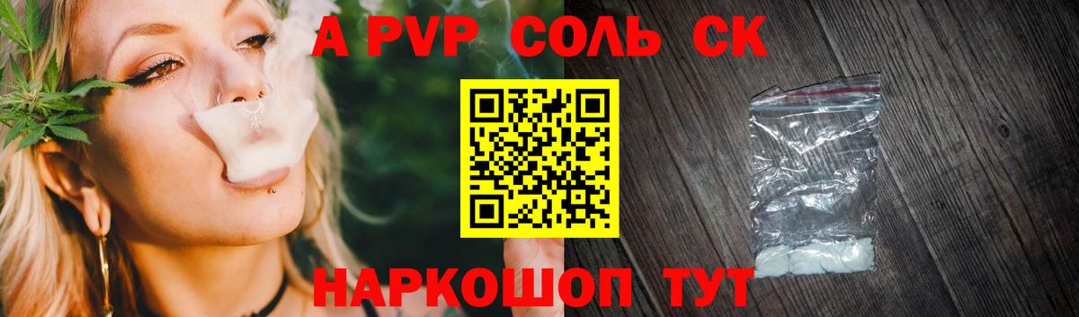 Альфа ПВП Crystall Мирный