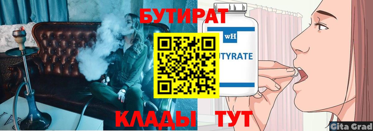 Мирный  Бутират BDO  Бутират  Вход с VPN 