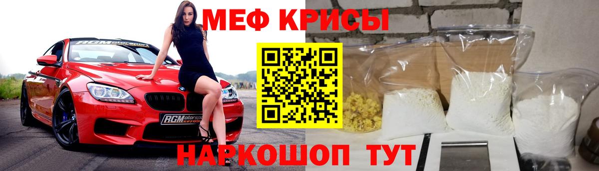 МЕФ кристаллы  Вход с VPN  Мирный 