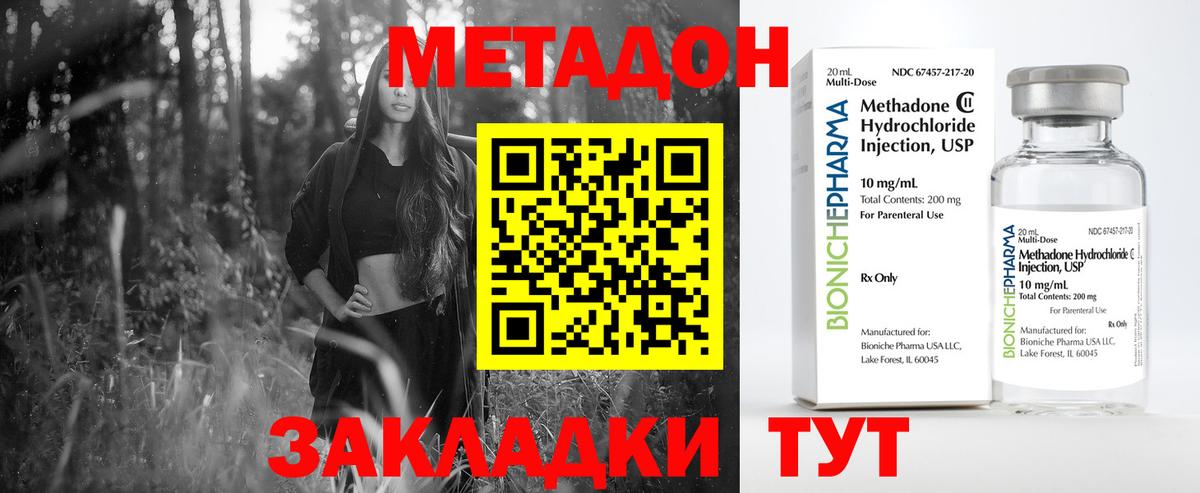 Метадон VHQ  МЕТАДОН кристалл  Вход с VPN  Мирный 